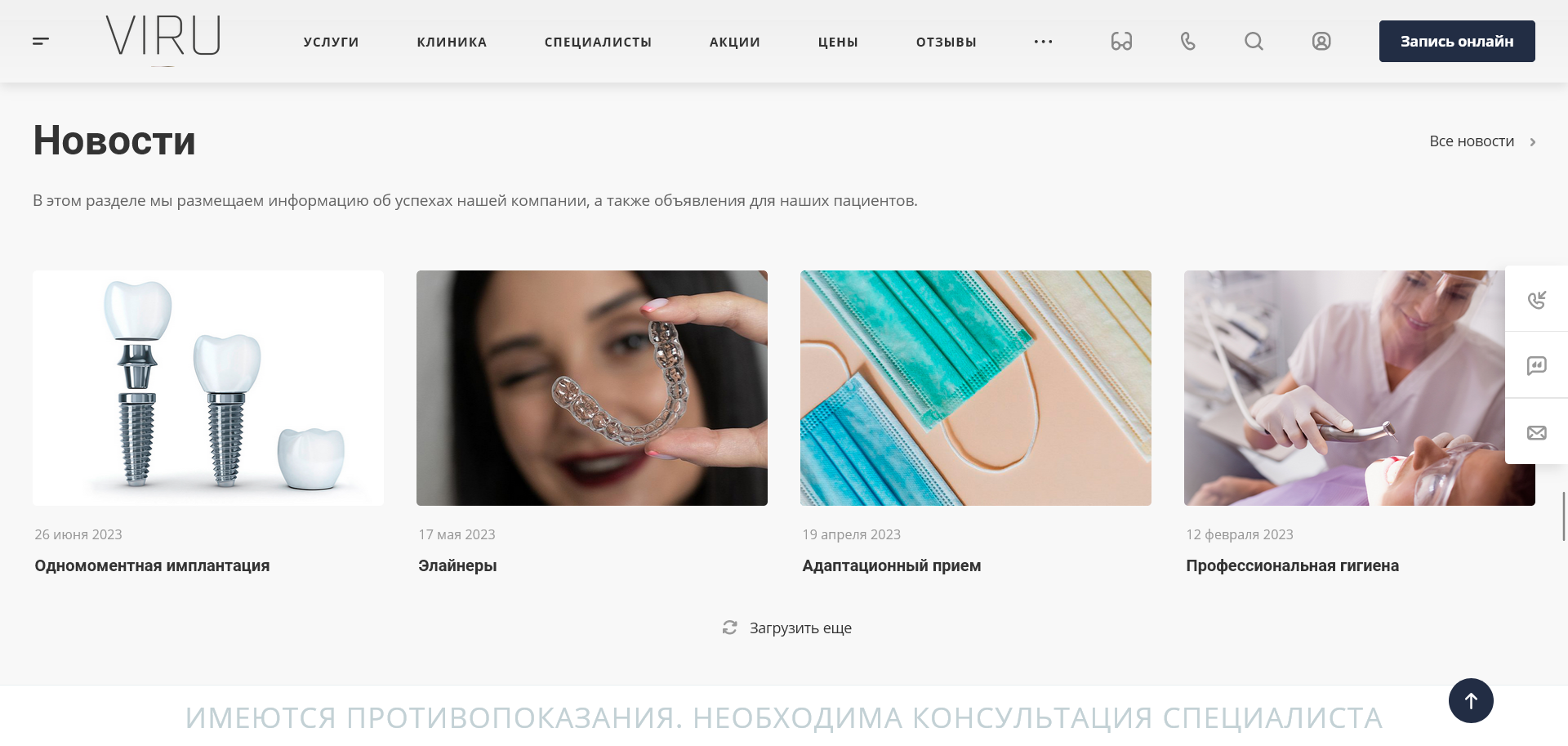 клинка viru
